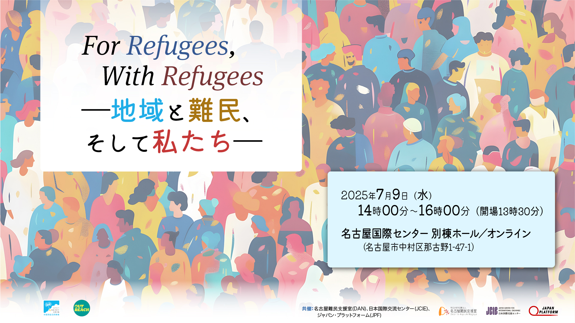 20250709_outreach_banner_1920x1080.jpg
