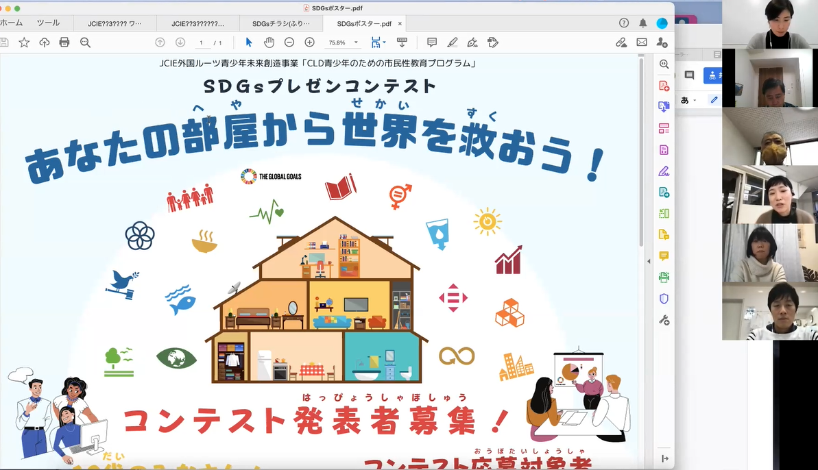 アレッセ高岡「SDGsプレゼンコンテスト」の案内