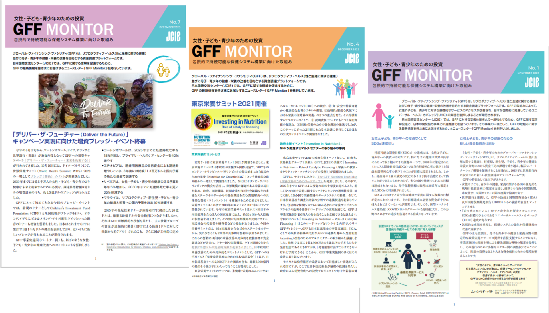 GFFニュースレター『GFF Monitor』
