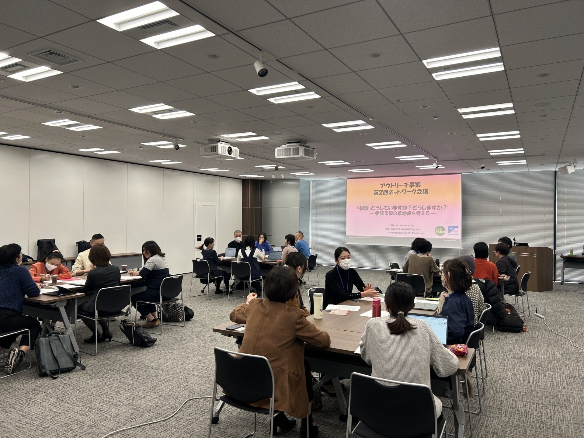 アウトリーチ事業　第２回連携会議