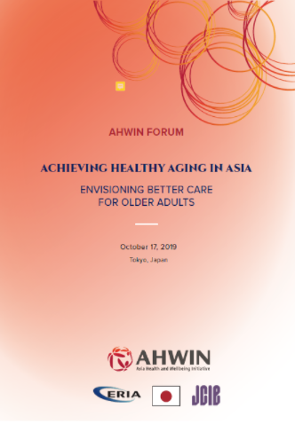 出版： Achieving Healthy Aging in Asia: Envisioning Better Care for Older Adults (AHWIN Forum Report)