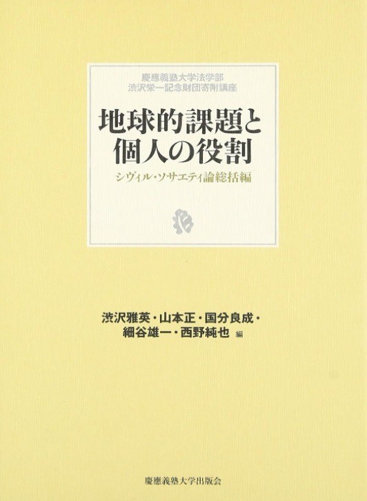 出版：地球的課題と個人の役割