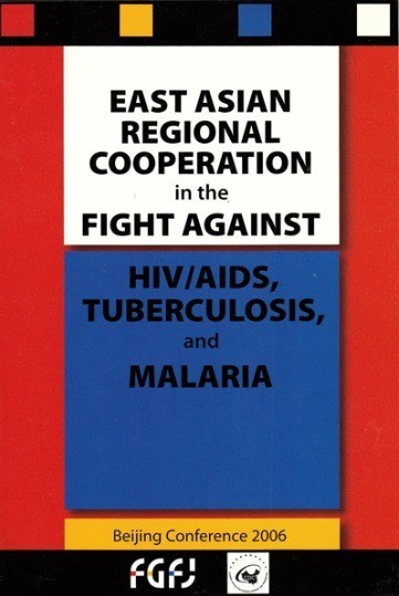 出版：East Asian Regional Cooperation in the Fight Against HIVAIDS, Tuberculosis and Malaria