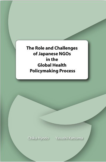 出版：The Role and Challenges of Japanese NGOs in the Global Health Policymaking Process
