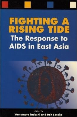 出版：Fighting a Rising Tide The Response to AIDS in East Asia