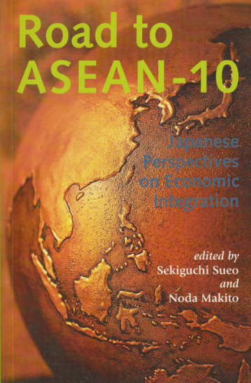 出版：ASEAN10：地域経済と国際関係への影響
