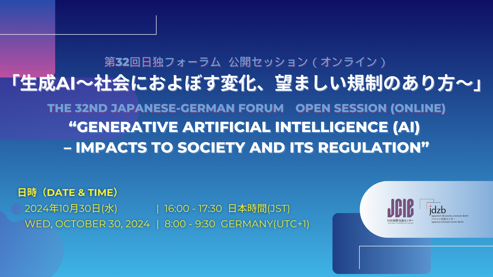 日米次世代政治リーダー交流プログラム