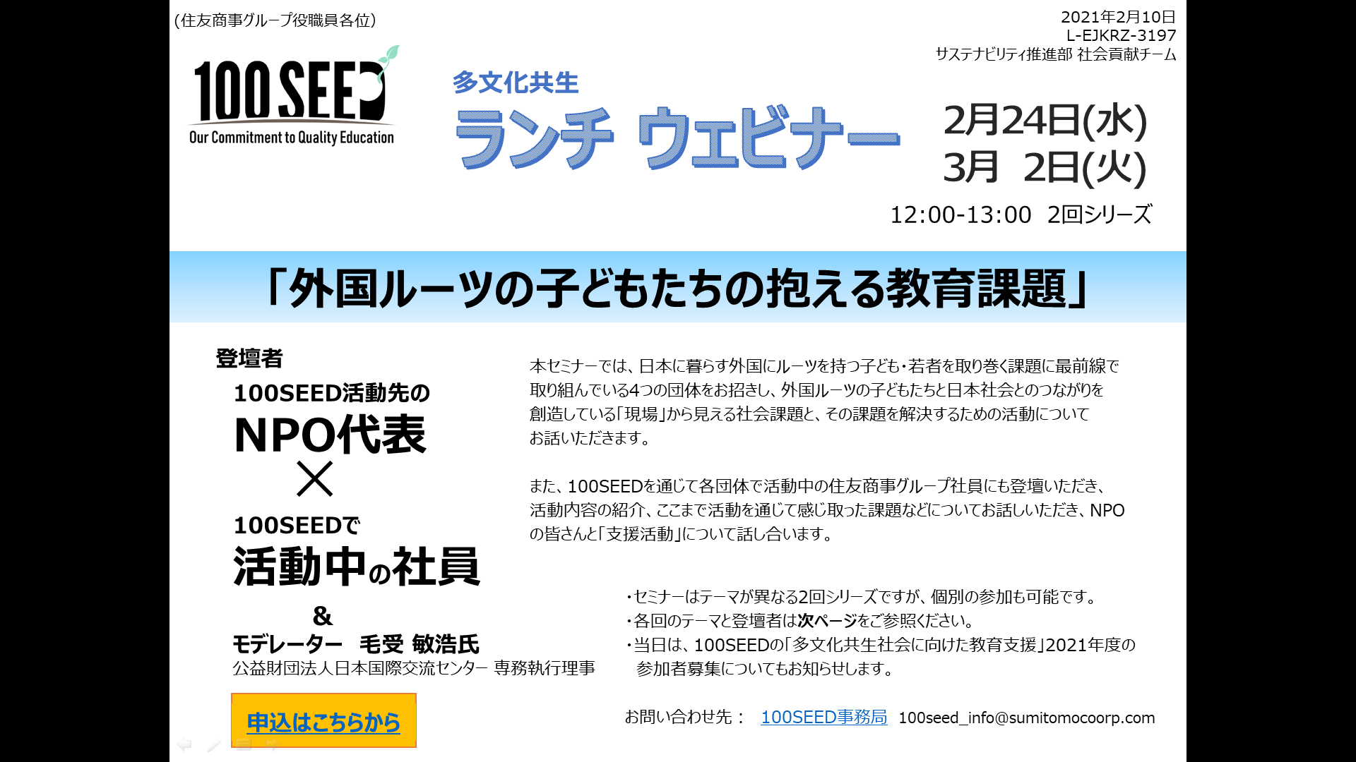 ランチウェビナー「外国ルーツの子どもたちの抱える教育課題」