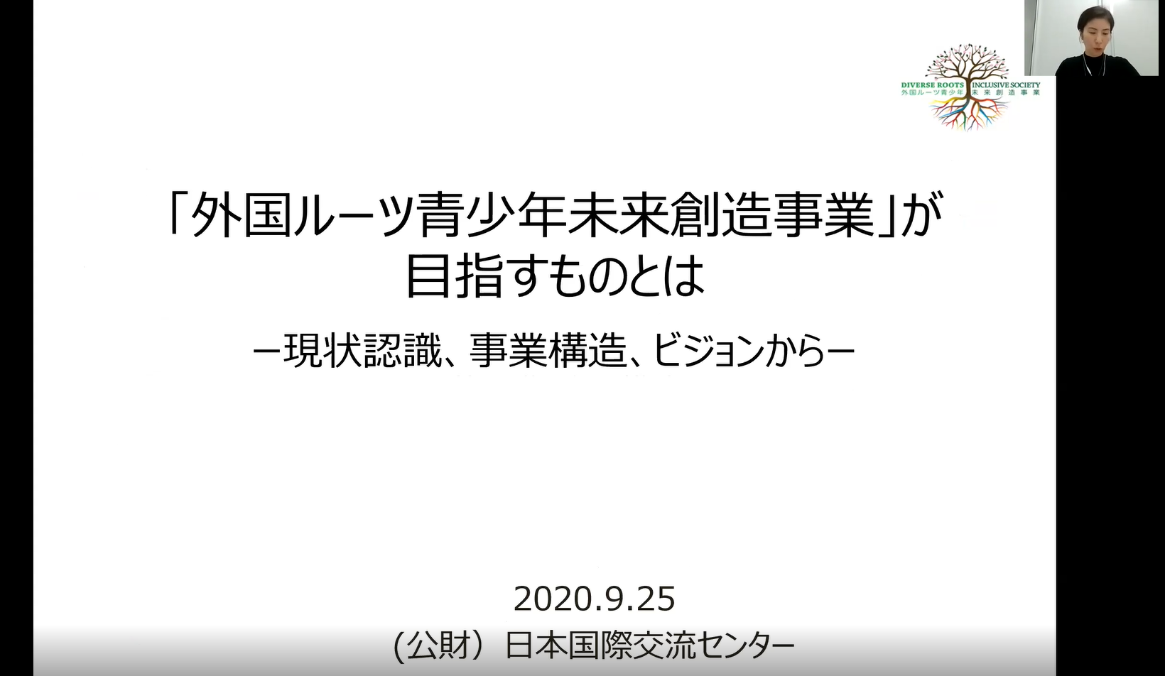 第２回 外国ルーツ青少年未来創造事業・ネットワーク会議