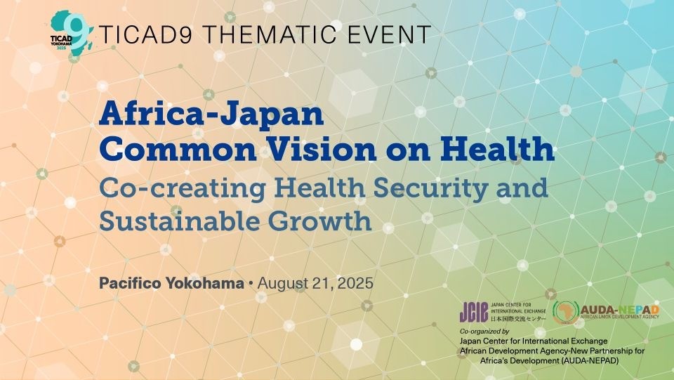 TICAD 9 テーマ別イベント「保健医療におけるアフリカ・日本 コモン・ビジョン： 健康安全保障と持続可能な成長を共創する」
