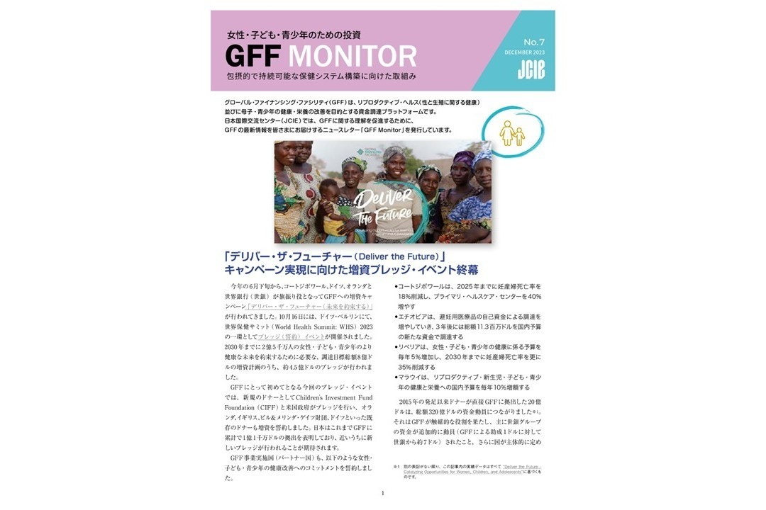 出版：GFF Monitor 第7号