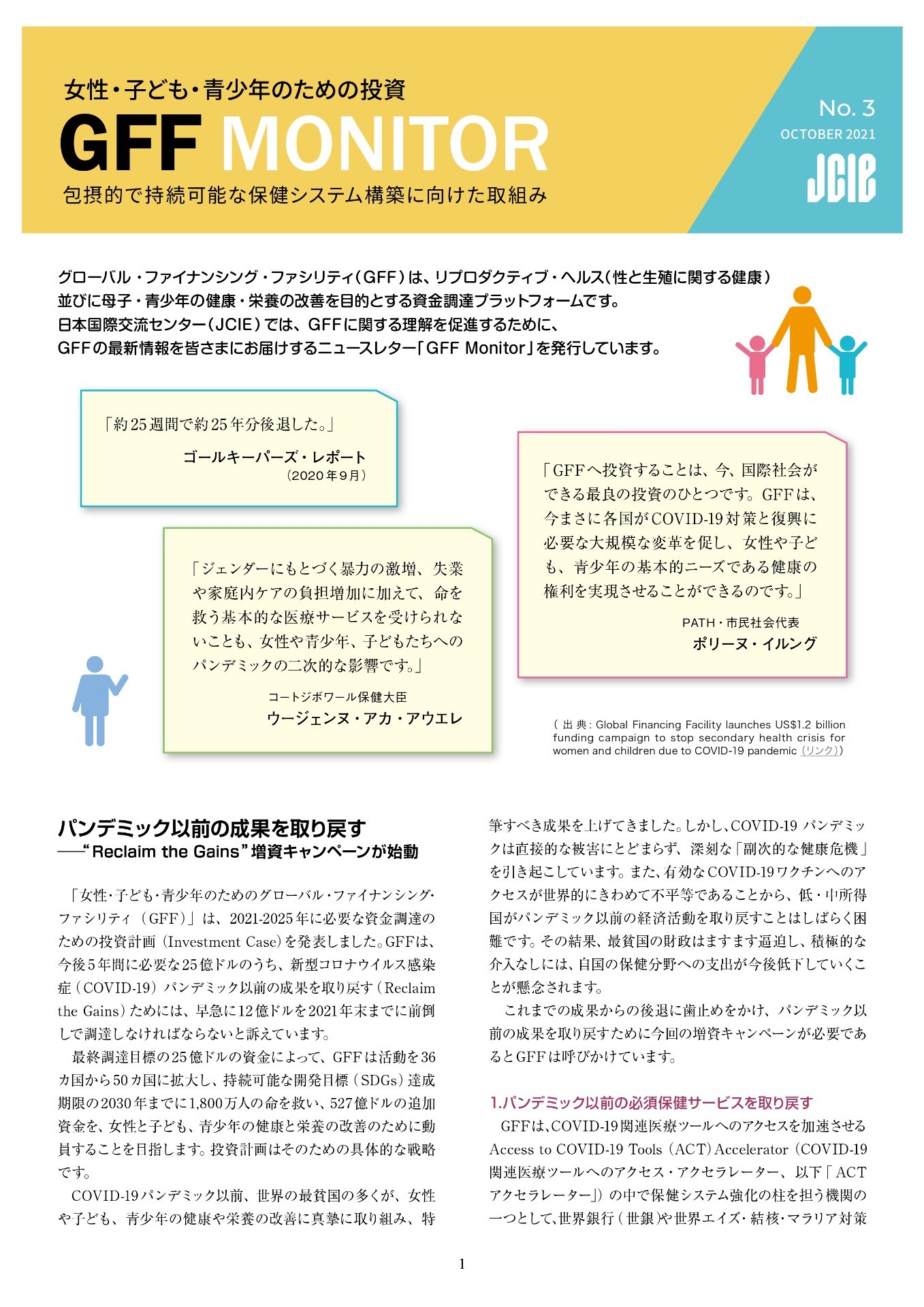 出版：GFF Monitor 第3号