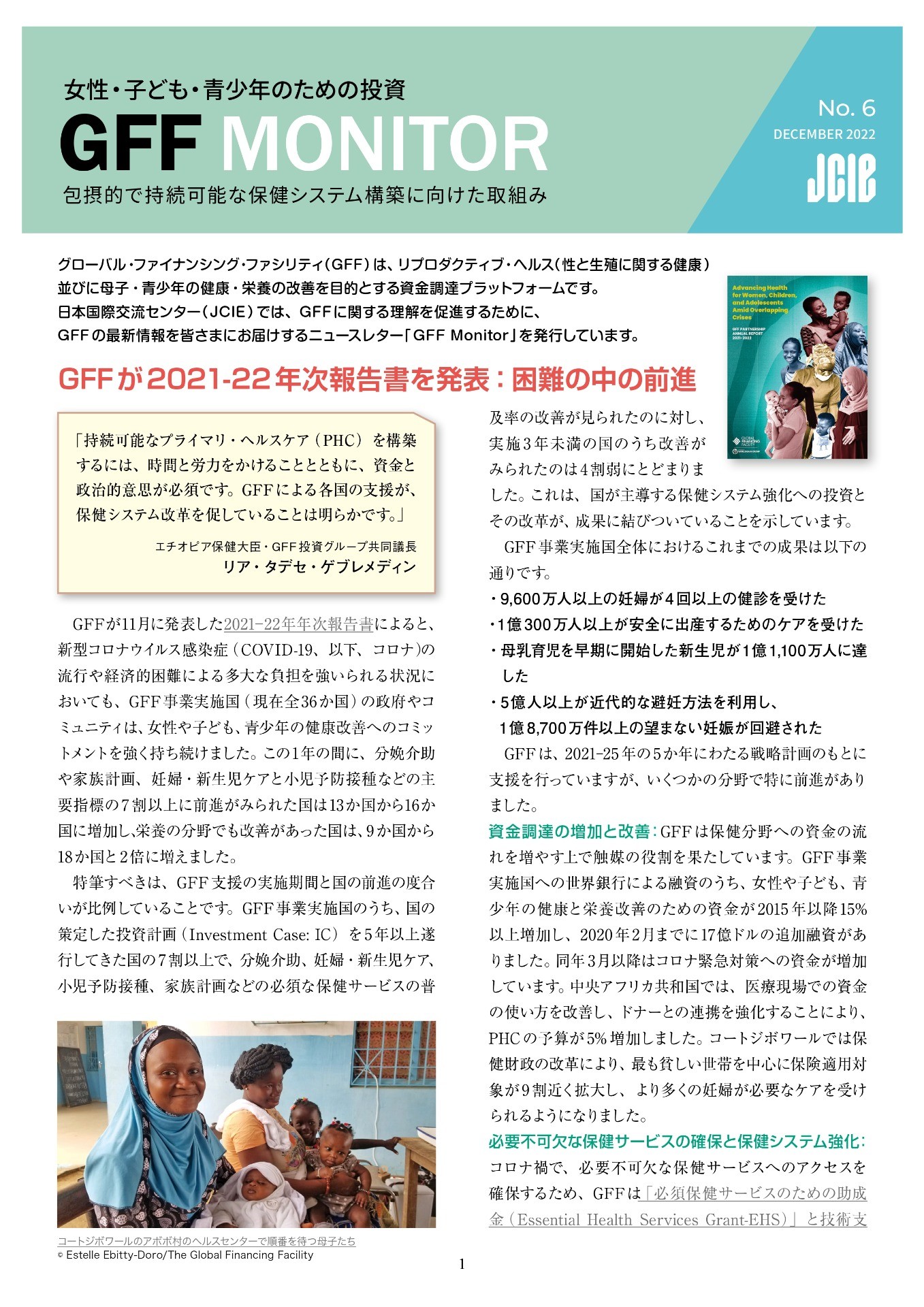 出版：GFF Monitor 第6号