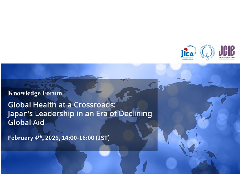 【ウェビナー開催】岐路に立つグローバルヘルスと日本の役割