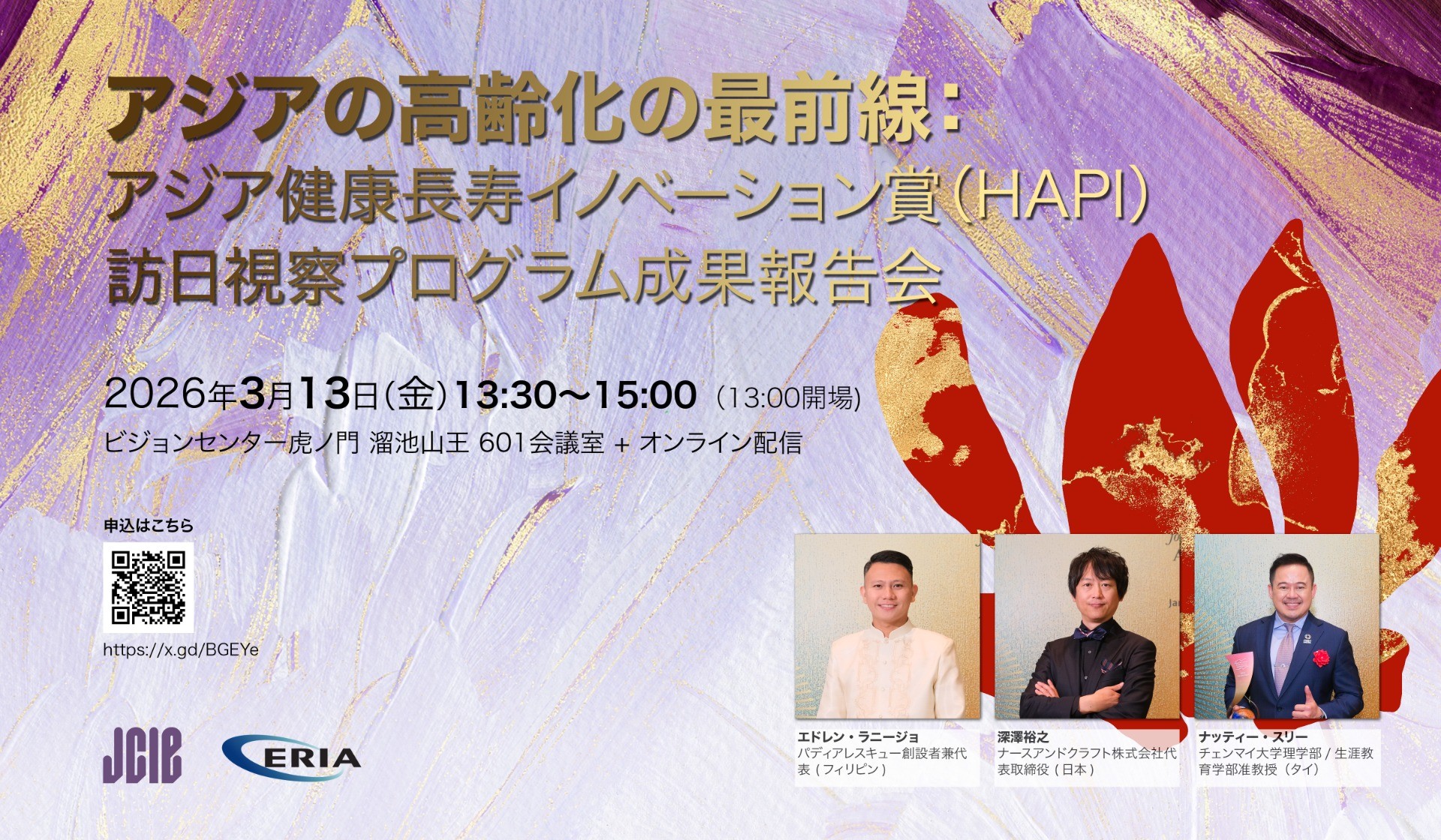 【イベント開催】アジアの高齢化の最前線（ハイブリッド開催3/13）