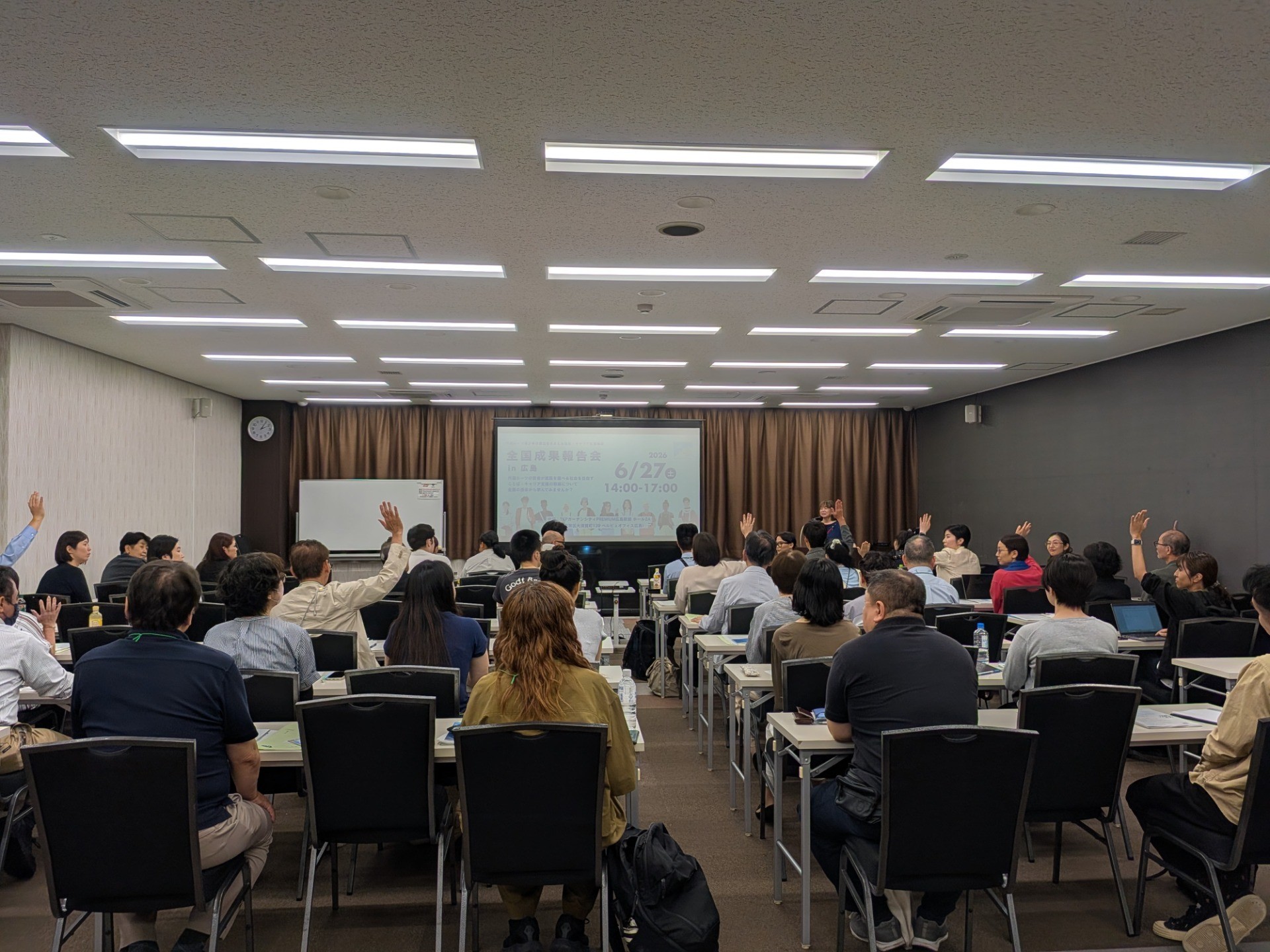 キャリア支援事業　全国成果報告会 in 広島