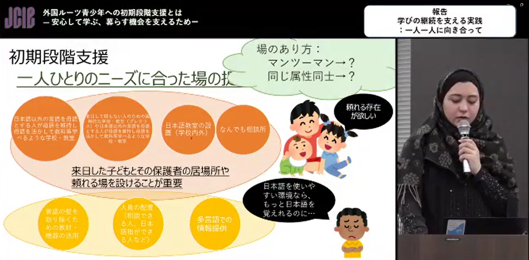 外国ルーツ青少年の教育スタート支援 (2023-2024)